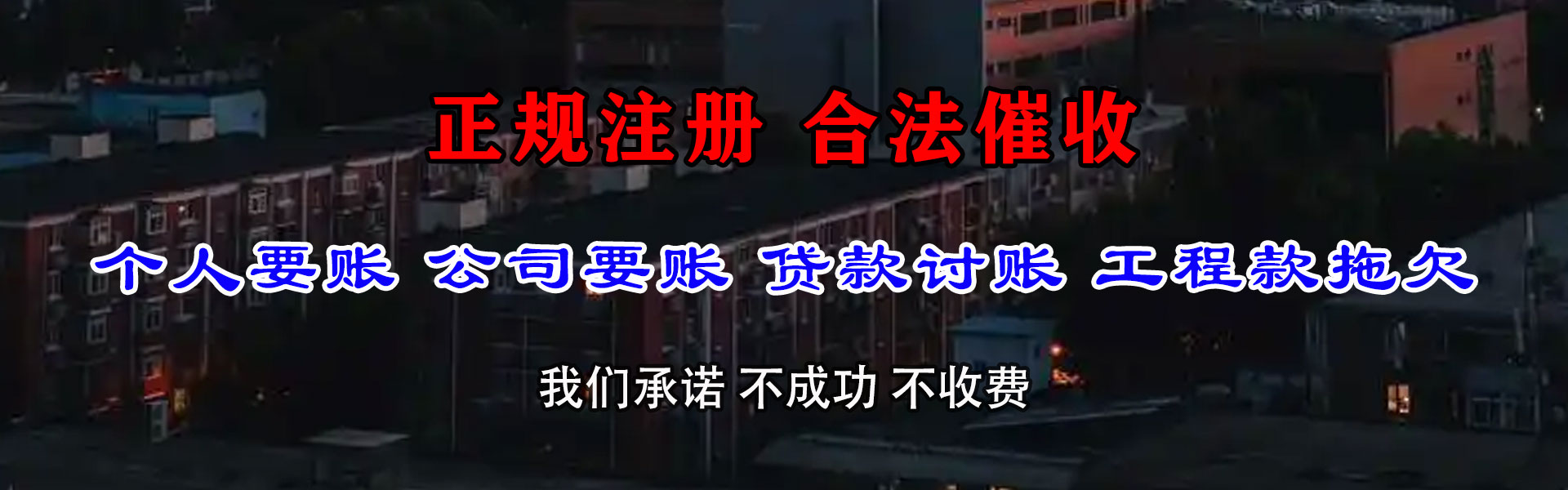 邵武收债公司